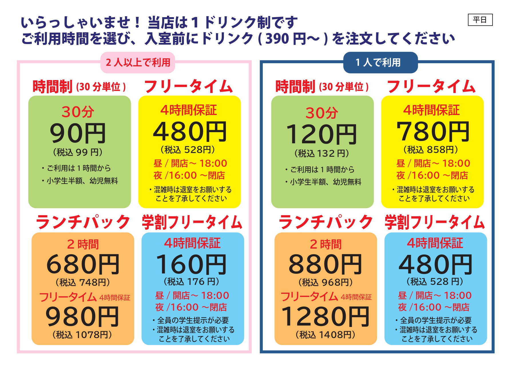 フロント価格表 平日