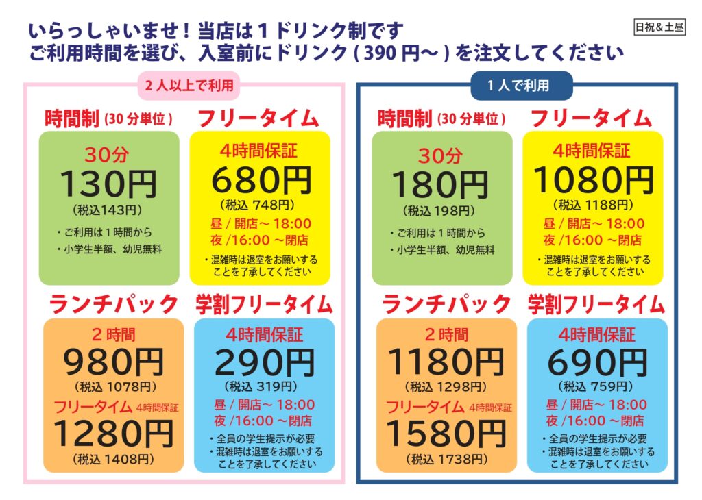 フロント価格表日祝&土昼